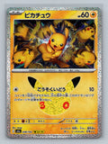 SortSwift stock scan | Near Mint / Japanese / Holofoil