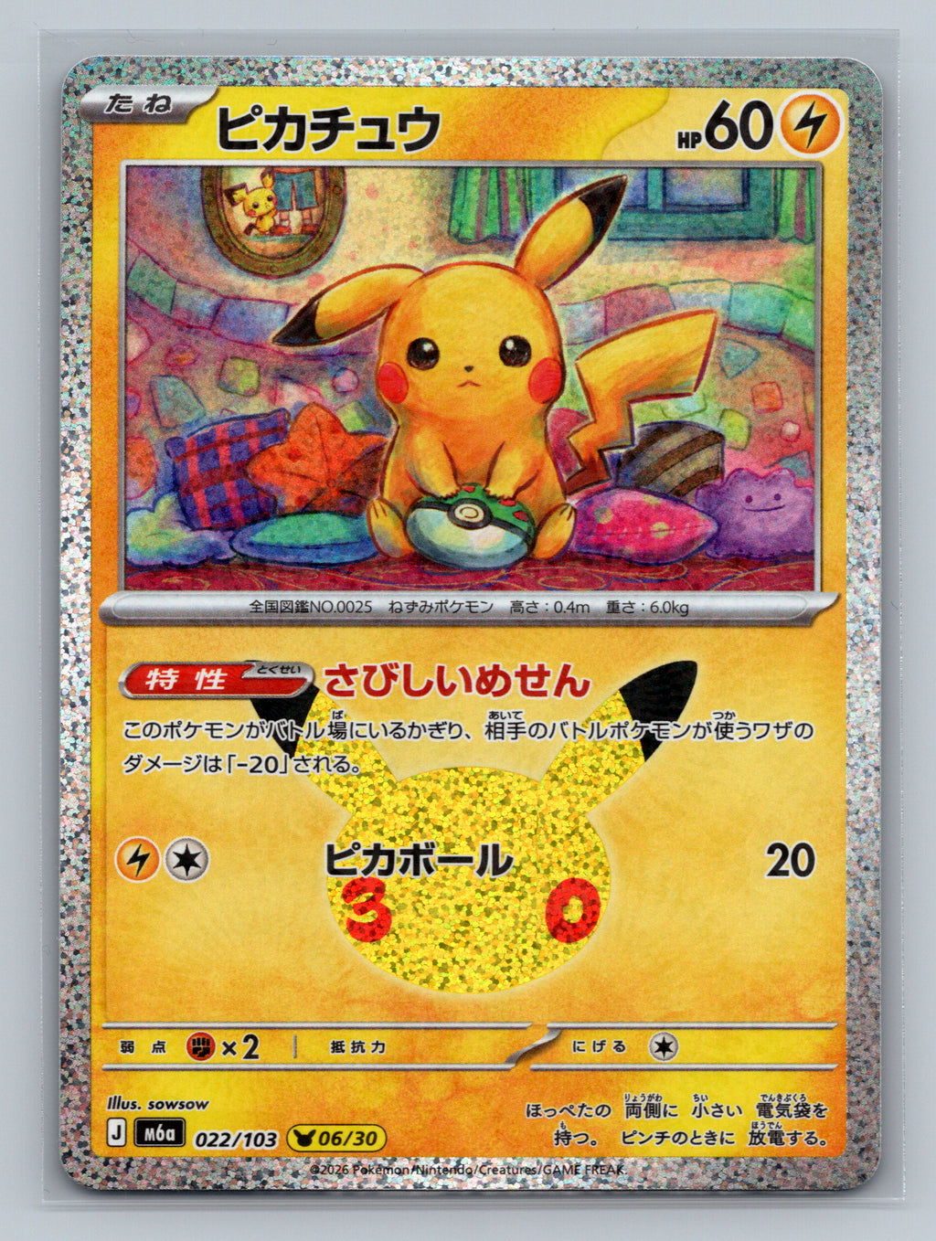 SortSwift stock scan | Near Mint / Japanese / Holofoil