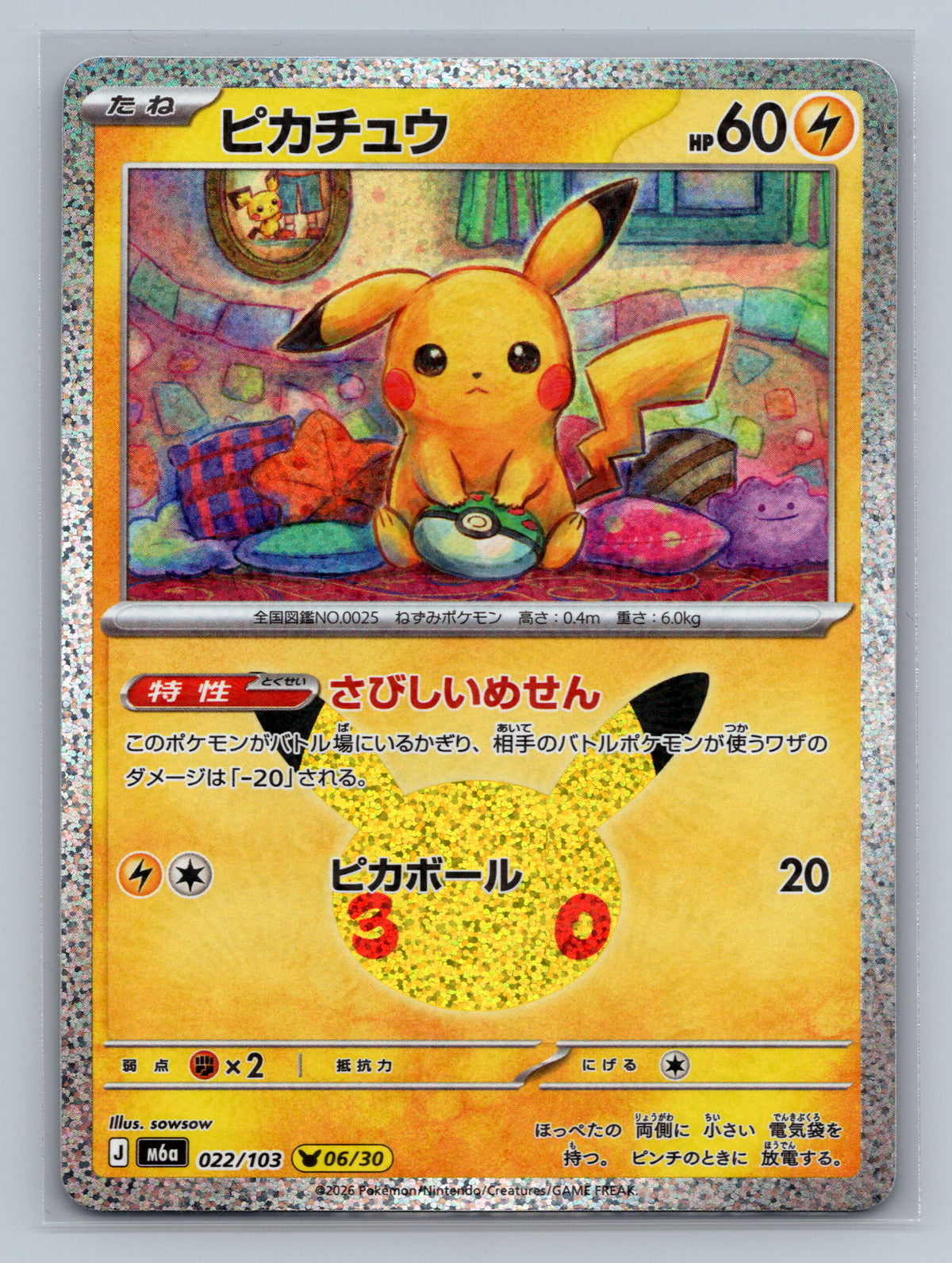 SortSwift stock scan | Near Mint / Japanese / Holofoil