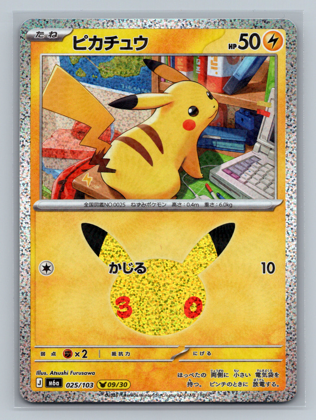 SortSwift stock scan | Near Mint / Japanese / Holofoil