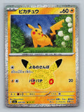 SortSwift stock scan | Near Mint / Japanese / Holofoil