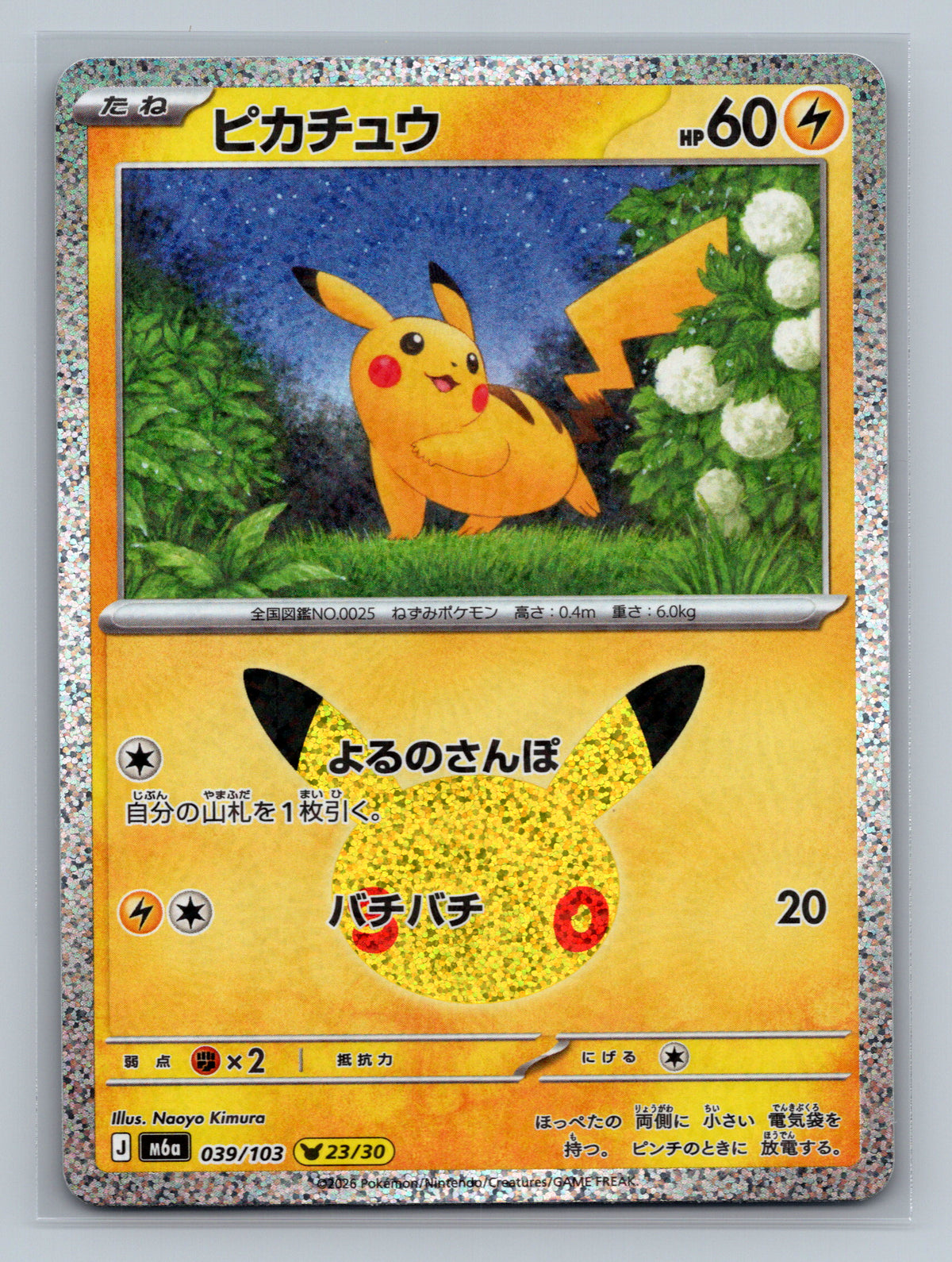 SortSwift stock scan | Near Mint / Japanese / Holofoil
