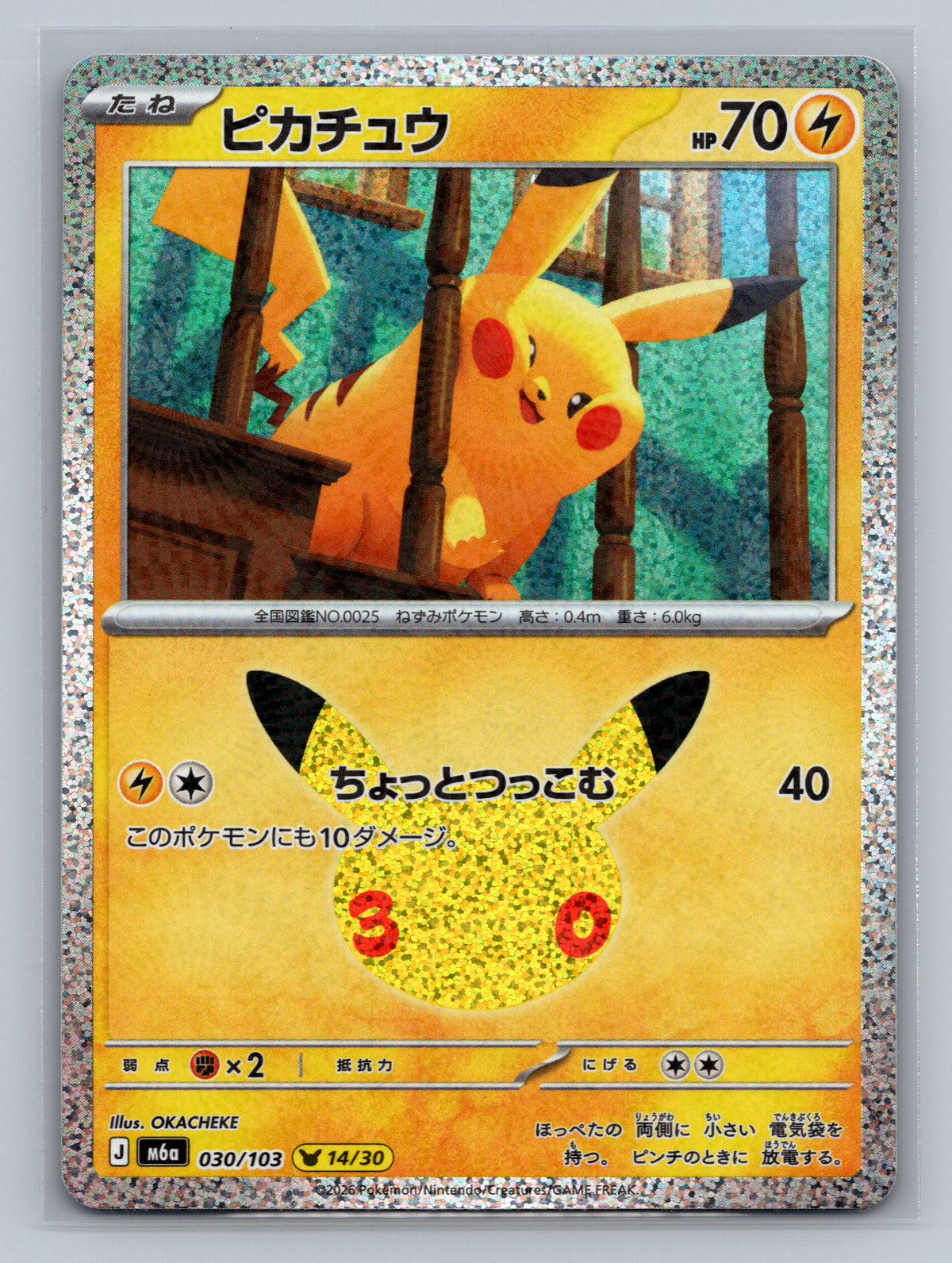SortSwift stock scan | Near Mint / Japanese / Holofoil