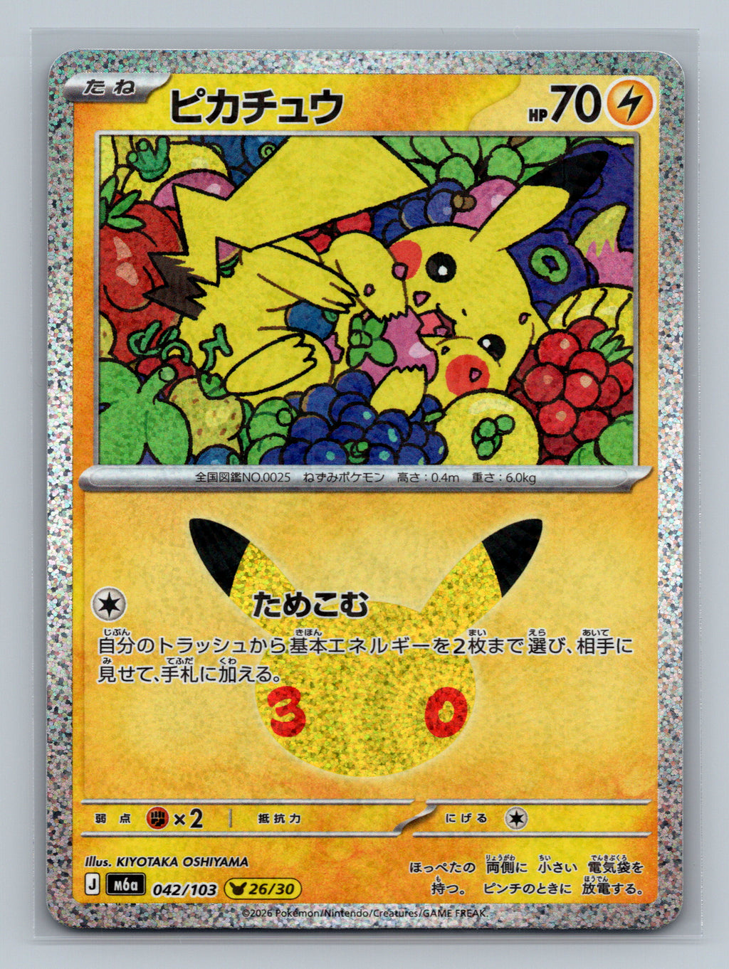 SortSwift stock scan | Near Mint / Japanese / Holofoil