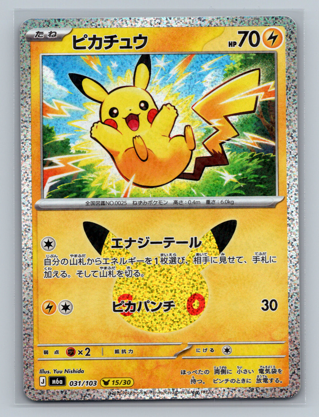SortSwift stock scan | Near Mint / Japanese / Holofoil