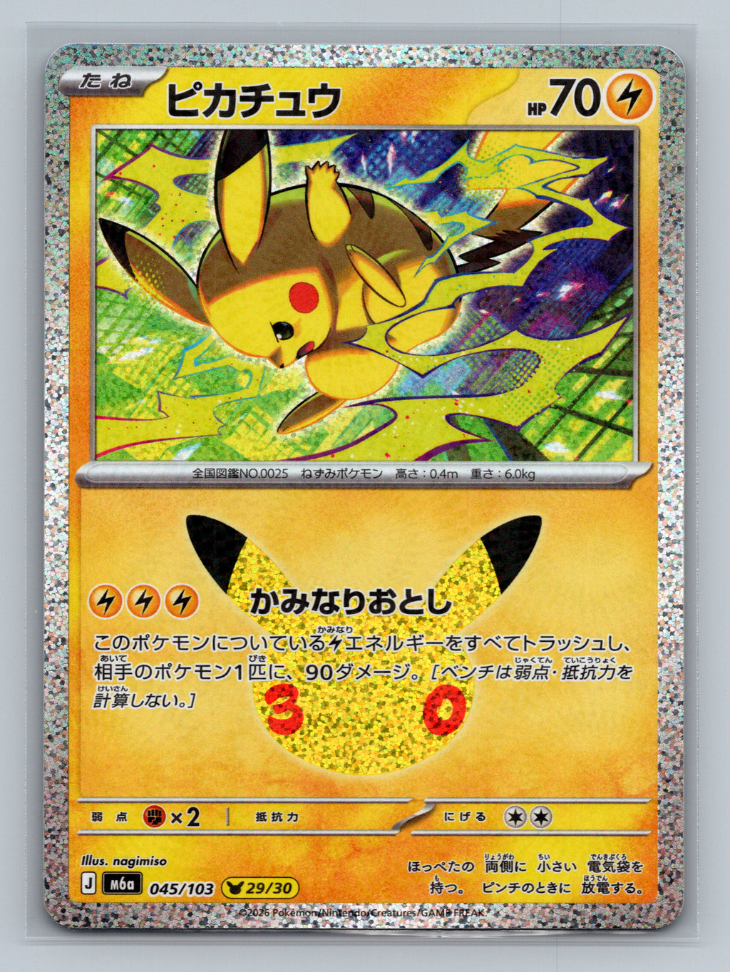 SortSwift stock scan | Near Mint / Japanese / Holofoil