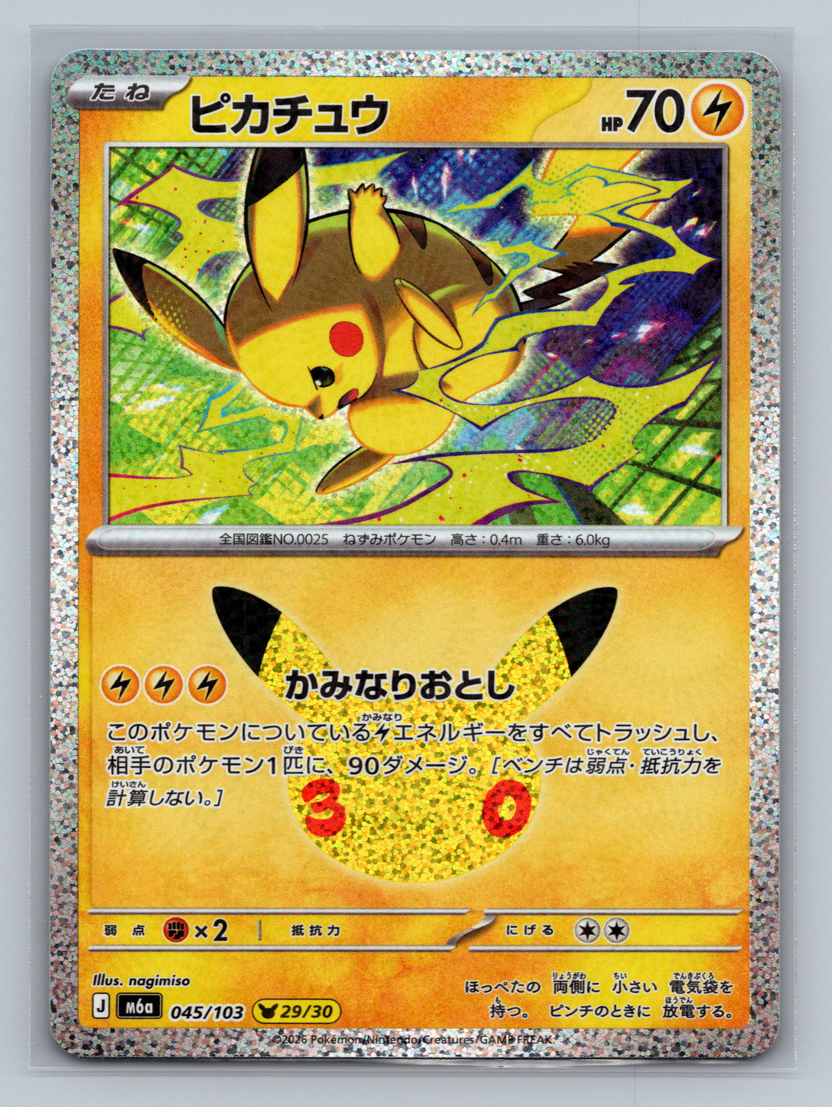 SortSwift stock scan | Near Mint / Japanese / Holofoil