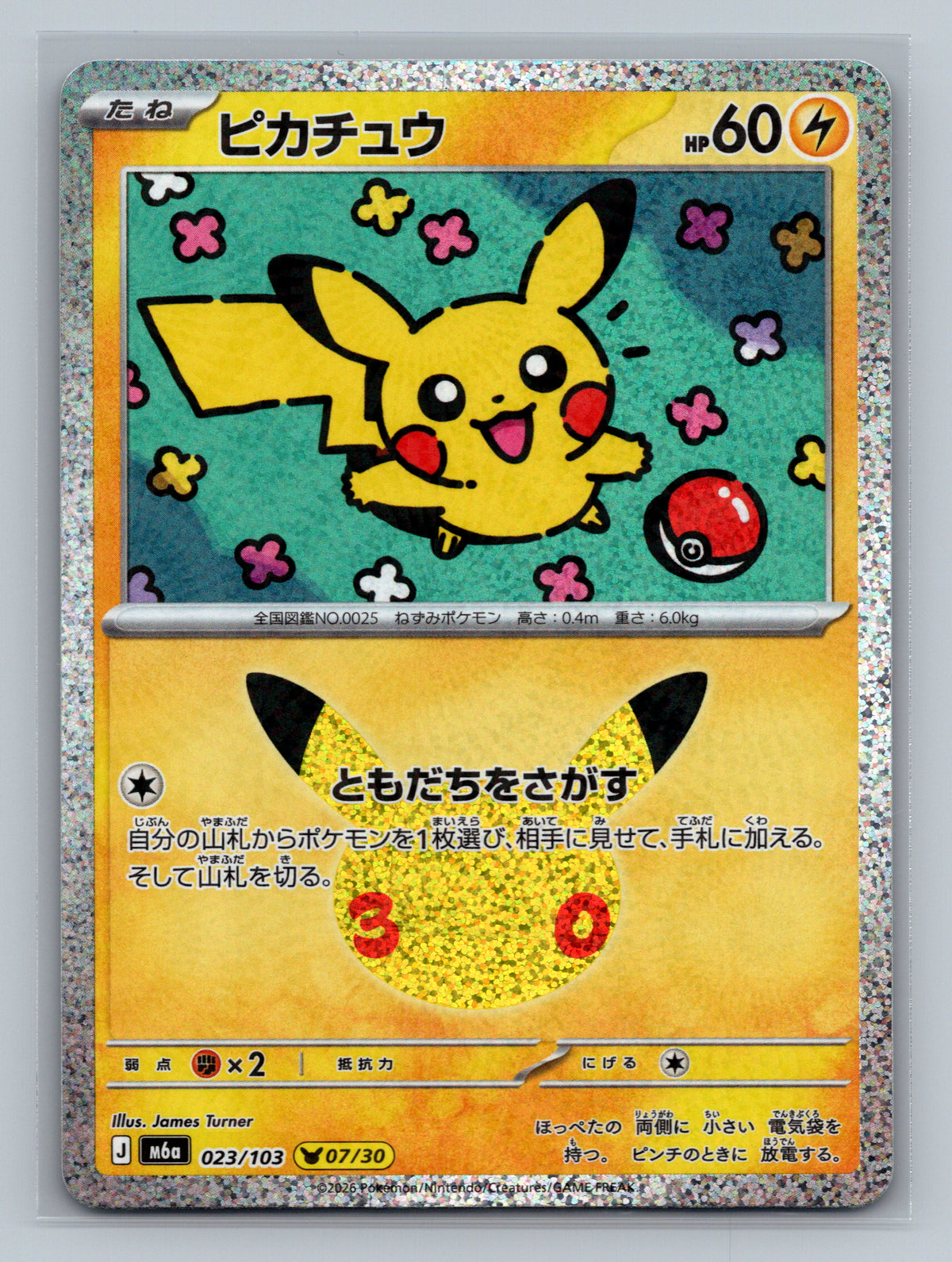 SortSwift stock scan | Near Mint / Japanese / Holofoil