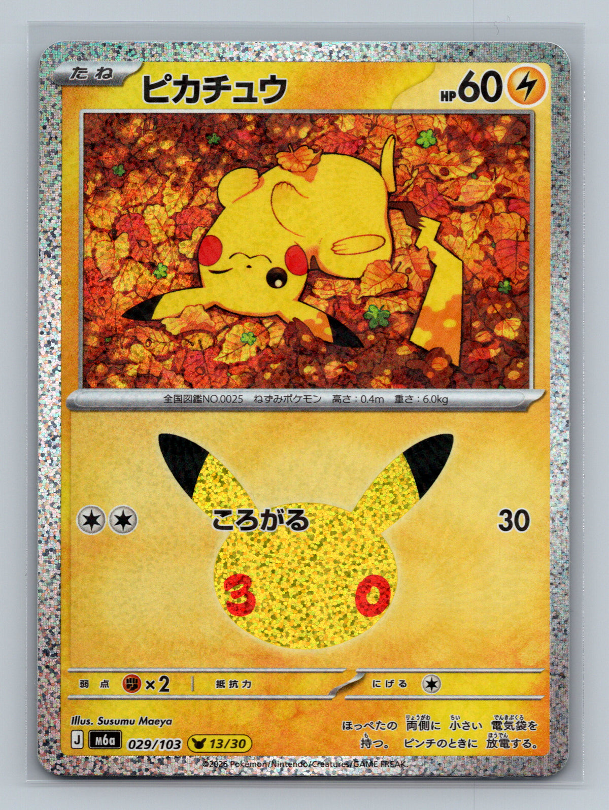 SortSwift stock scan | Near Mint / Japanese / Holofoil