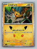 SortSwift stock scan | Near Mint / Japanese / Holofoil