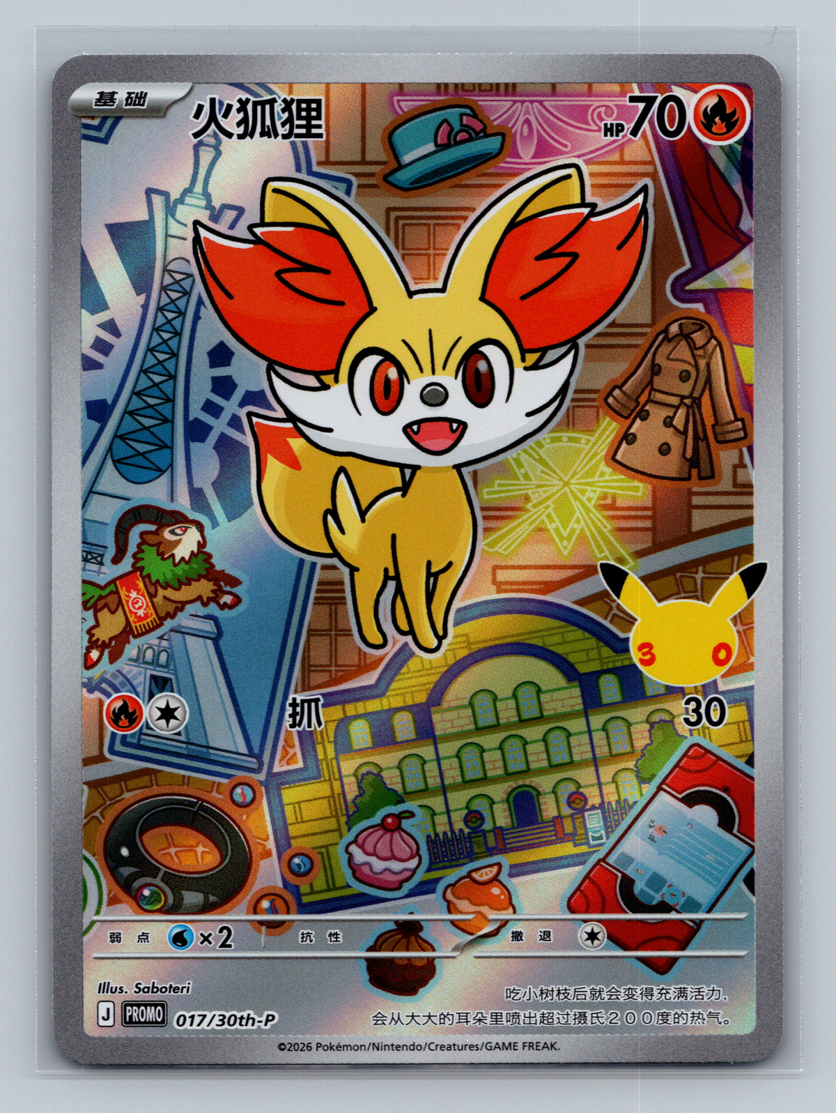 Fennekin - 17
