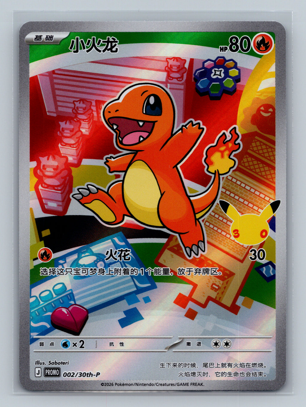 Charmander - 2
