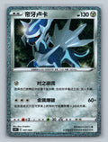 Dialga - 7