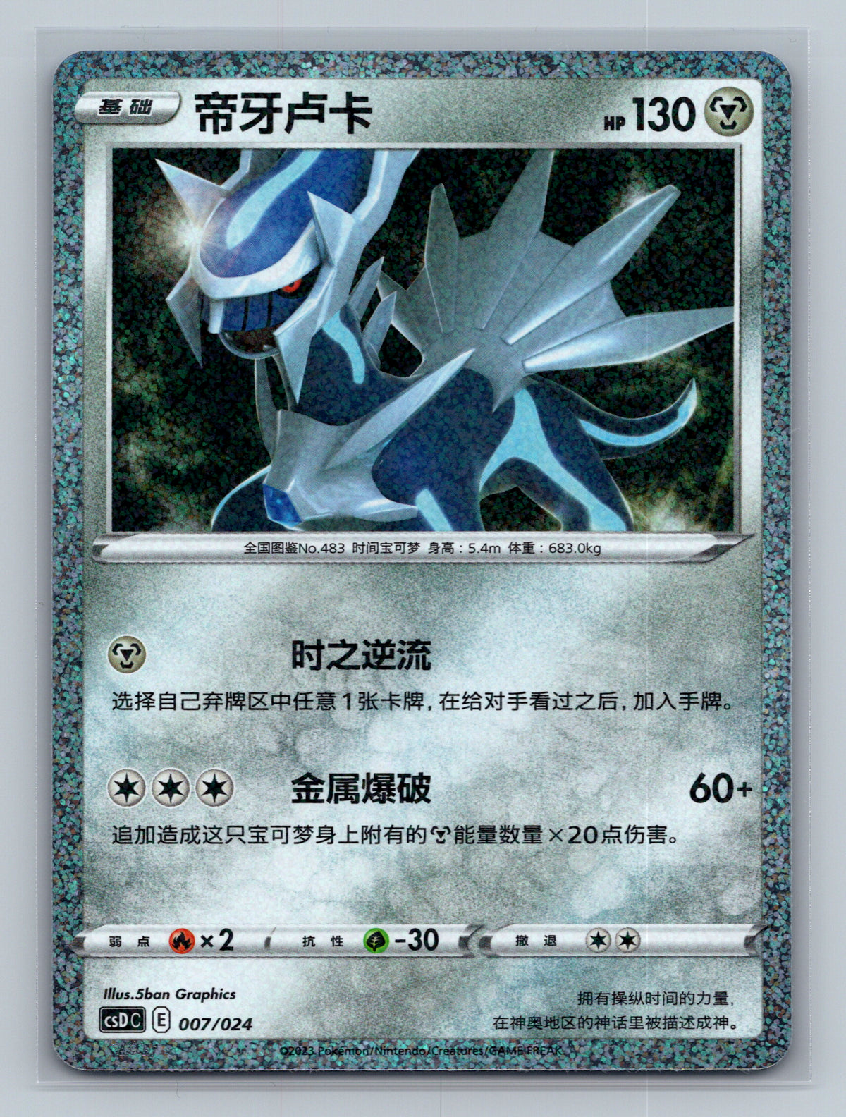 Dialga - 7