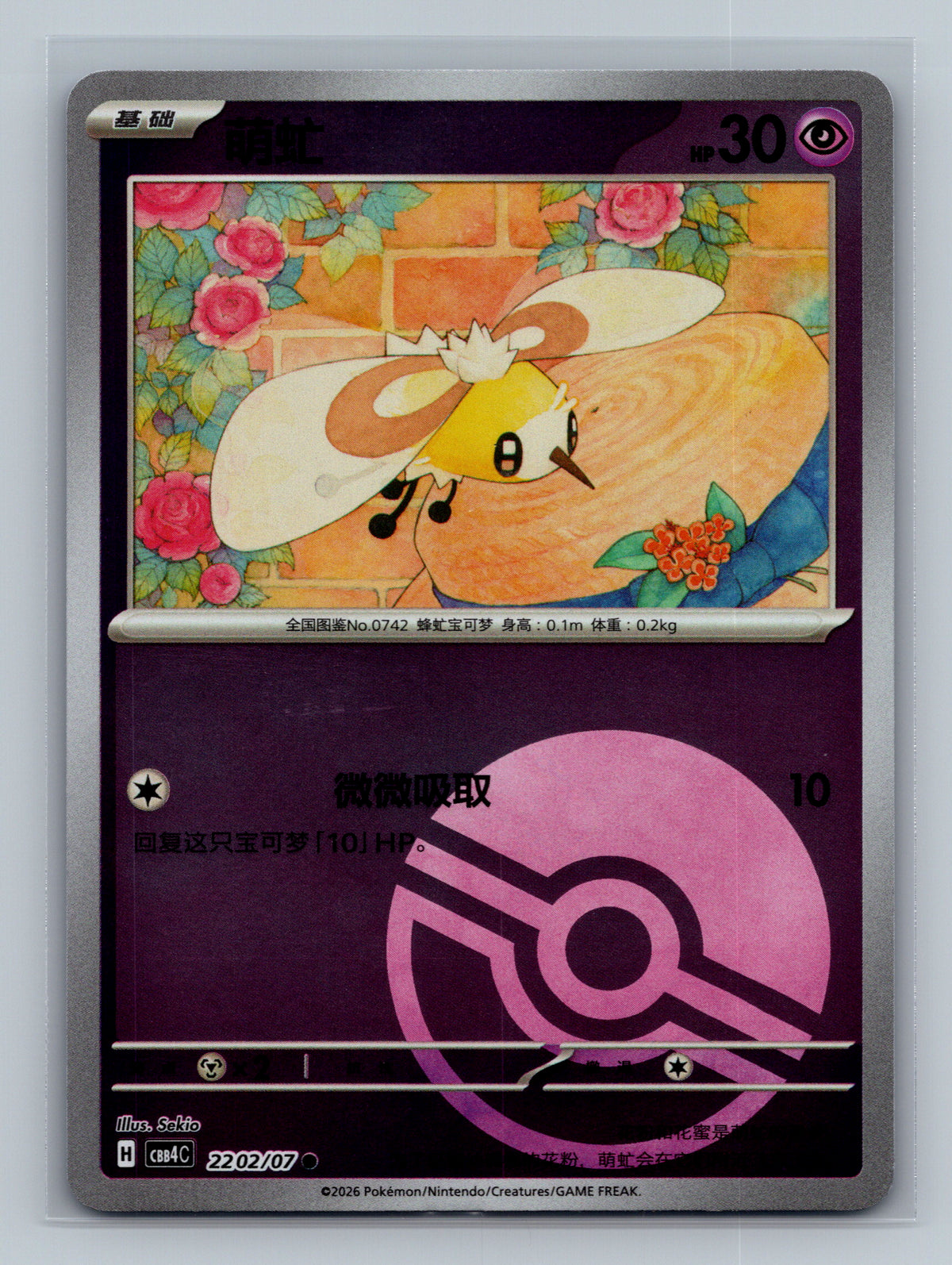 Cutiefly - 2202
