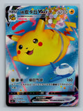 Flying Pikachu VMAX - 24