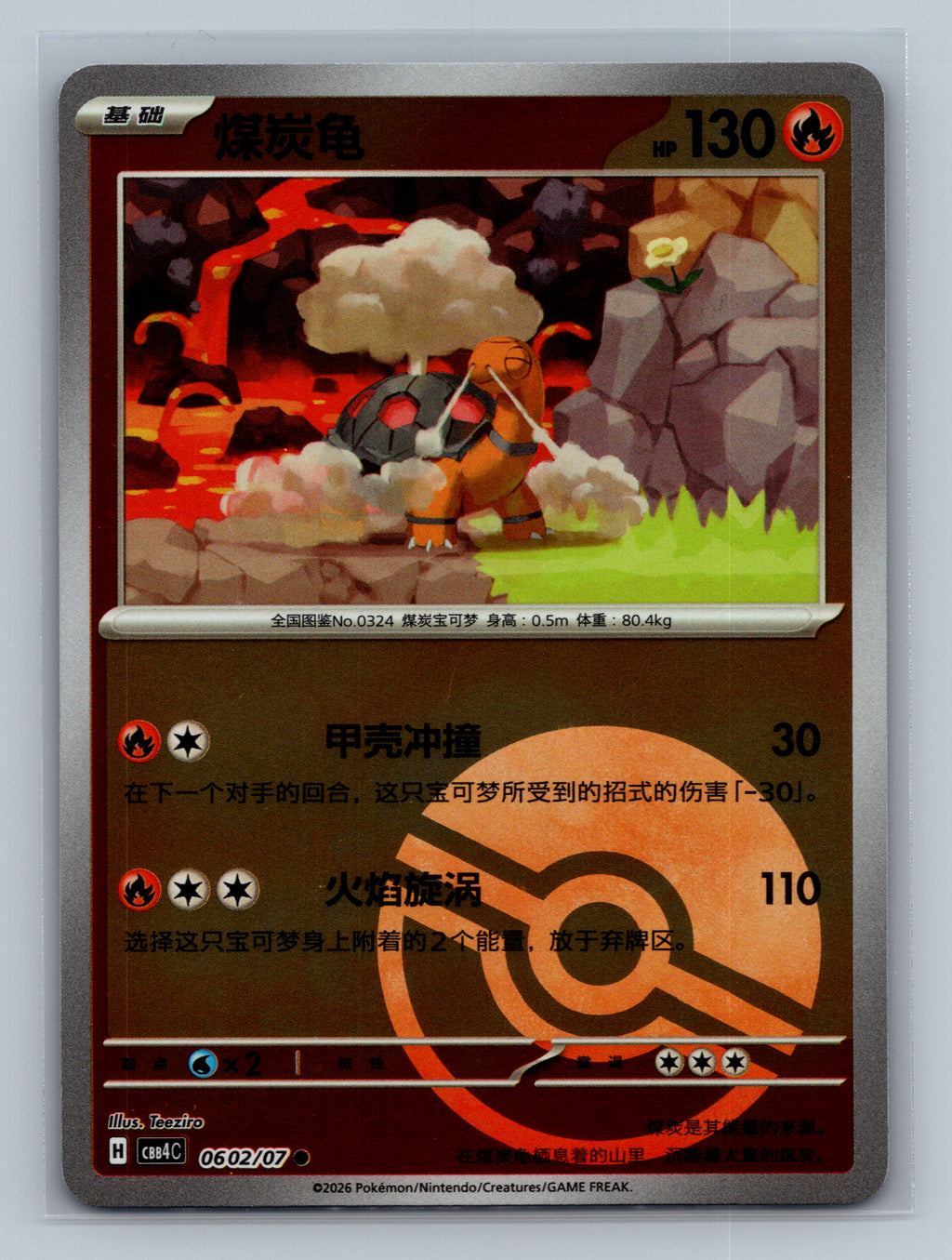 Torkoal - 602