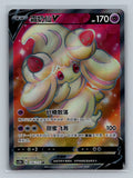 Alcremie V - 126