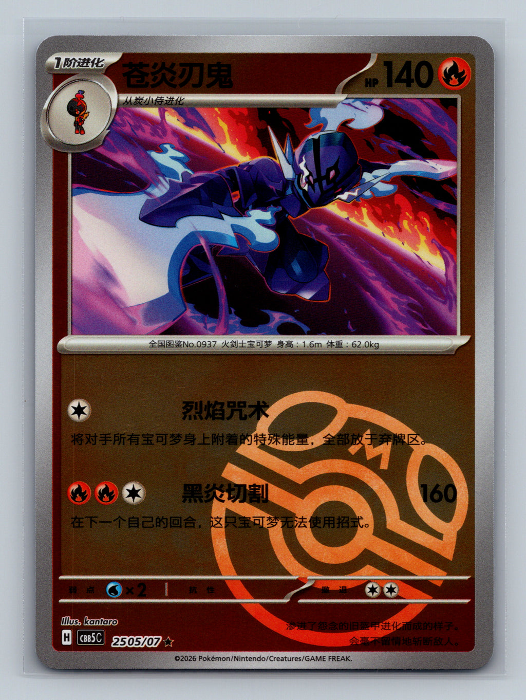 Ceruledge - 2505