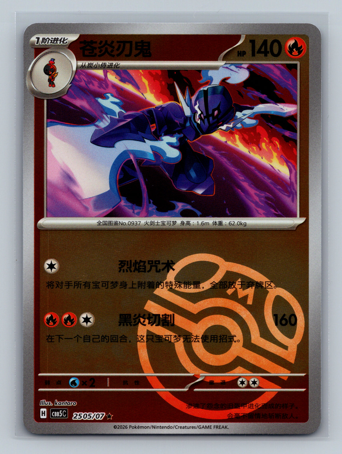 Ceruledge - 2505