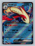Milotic ex - 57