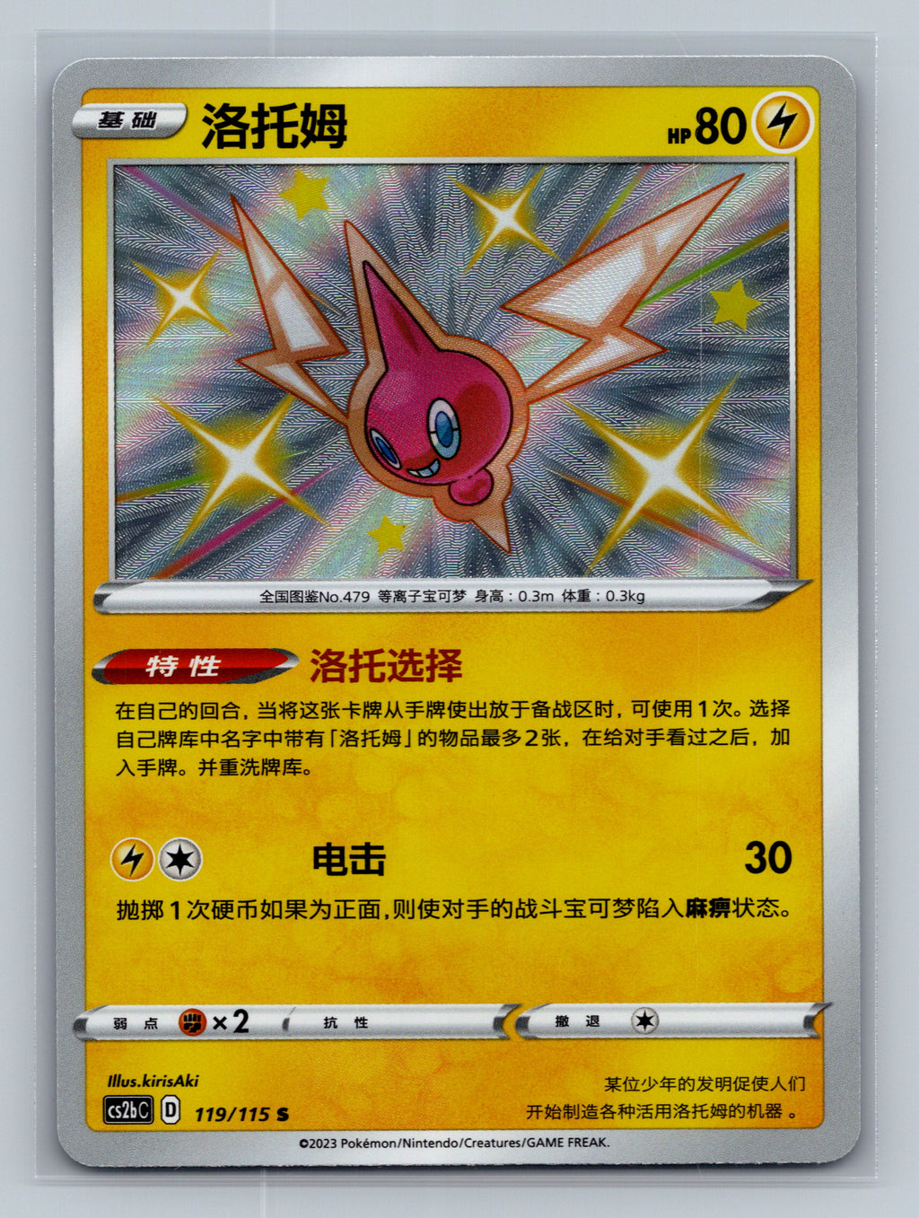 Rotom - 119
