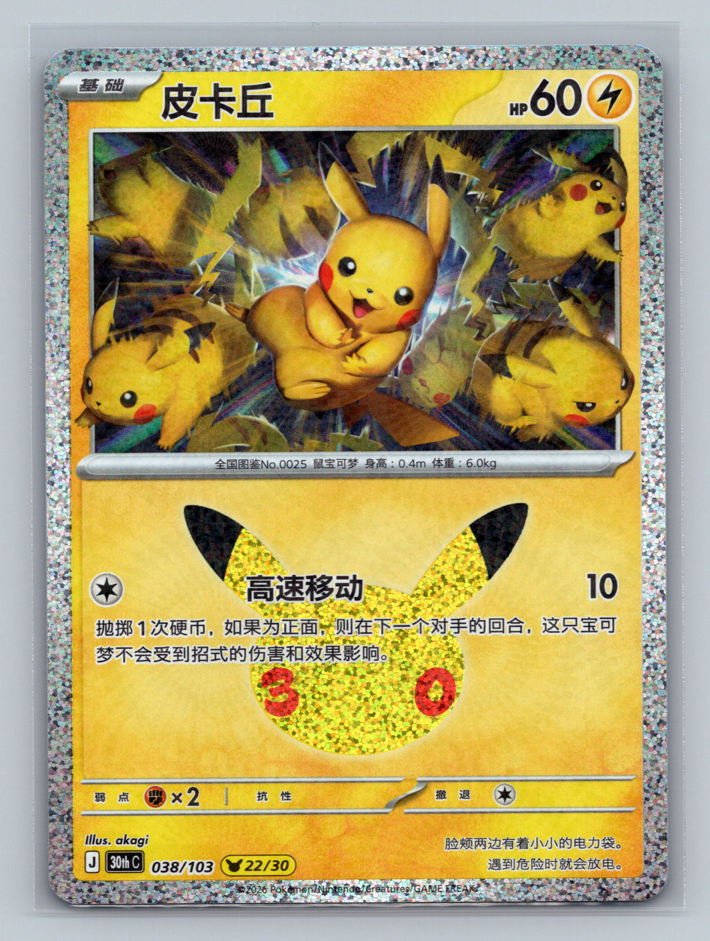 Pikachu - 38