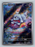 Greavard (Full Art) - 1607