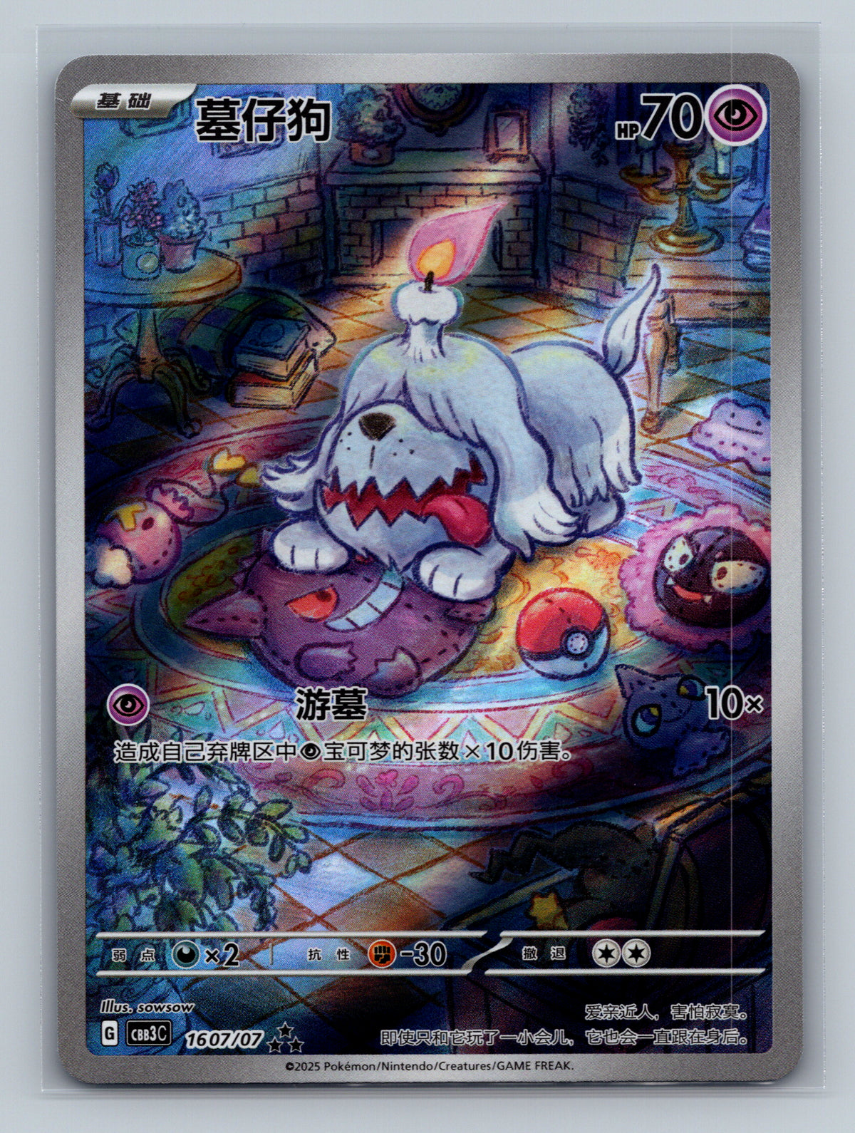 Greavard (Full Art) - 1607
