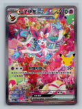 Sylveon ex - 130