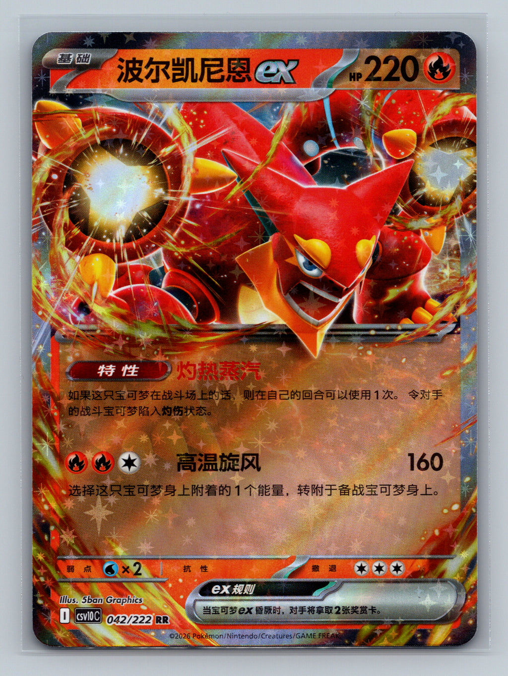 Volcanion ex - 42