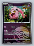 Scream Tail (Poke Ball) - 65