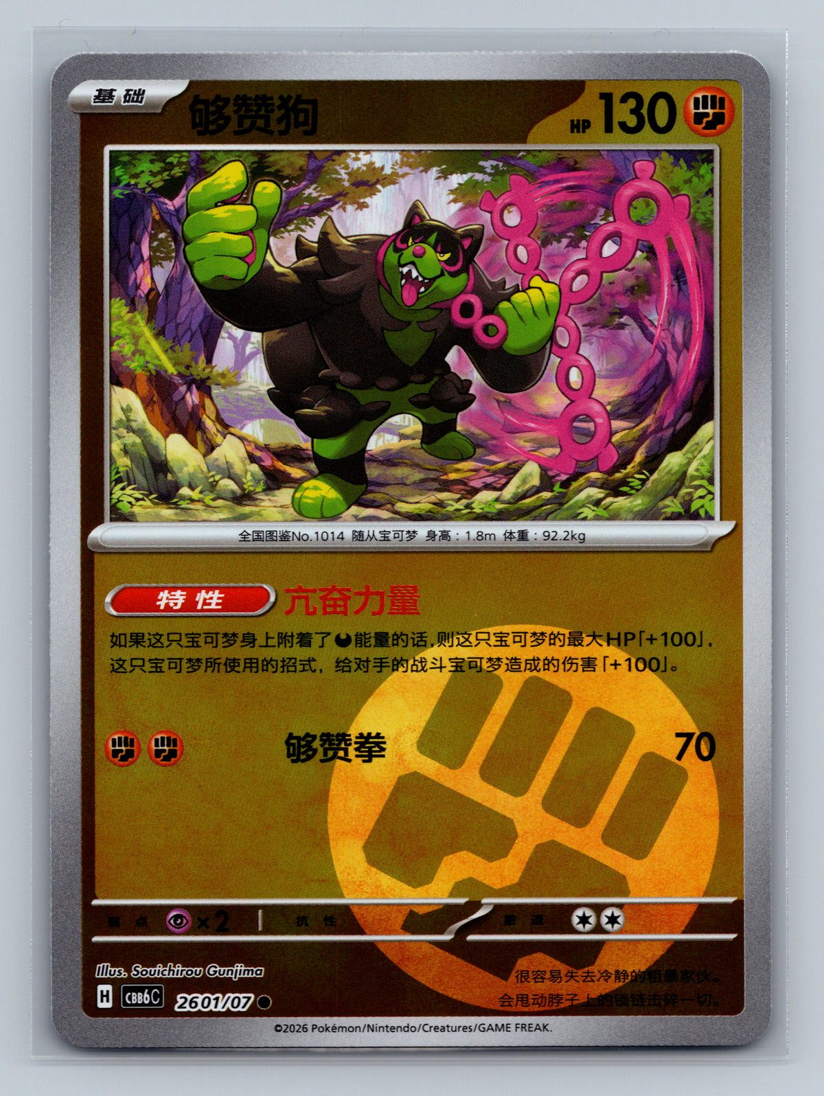 Okidogi - 2601