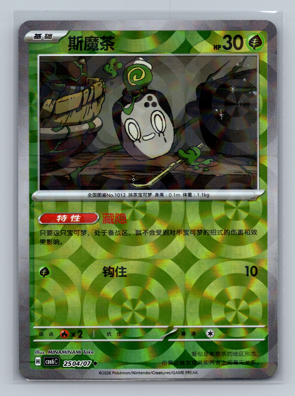 Poltchageist - 2504