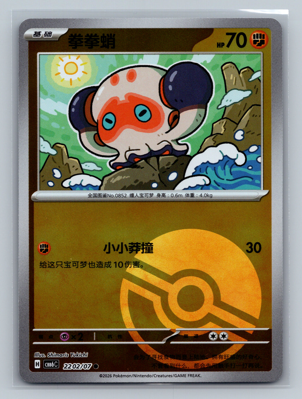 Clobbopus - 2202