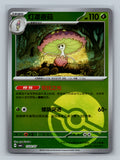 Shiinotic (Poke Ball) - 18