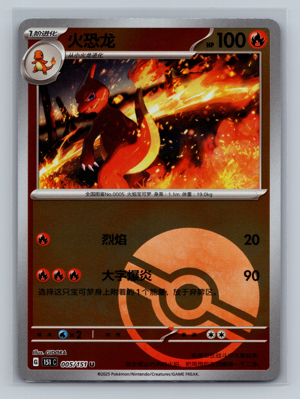 Charmeleon (Reverse) - 5