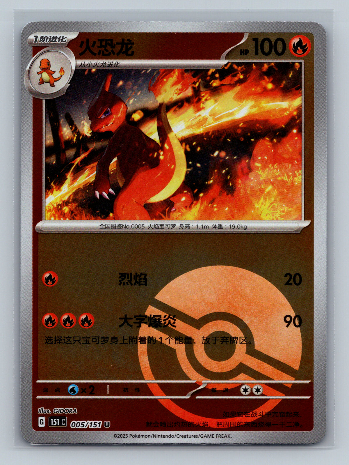 Charmeleon (Reverse) - 5