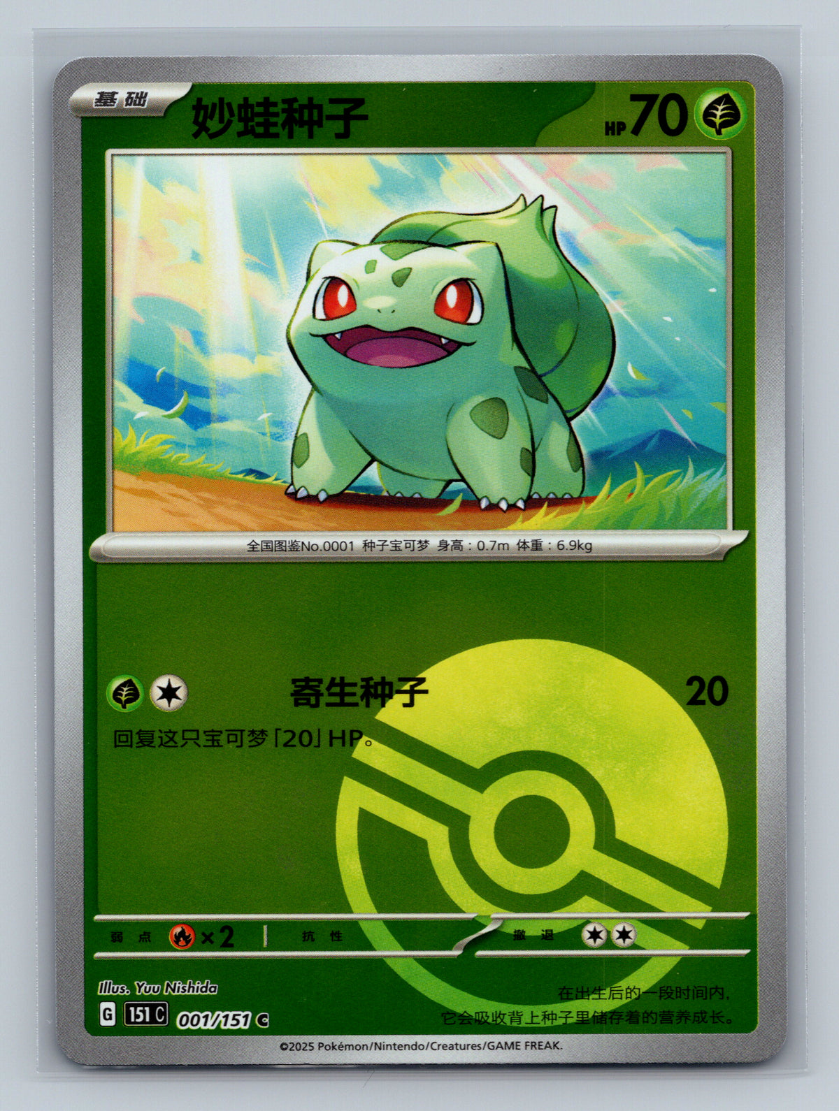 Bulbasaur (Reverse) - 1