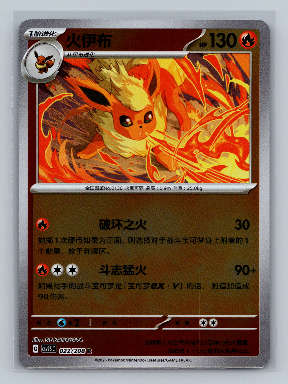 Flareon (Reverse) - 22