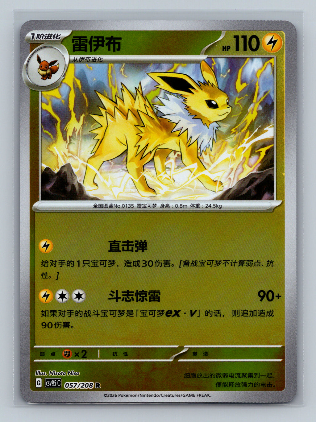 Jolteon (Reverse) - 57