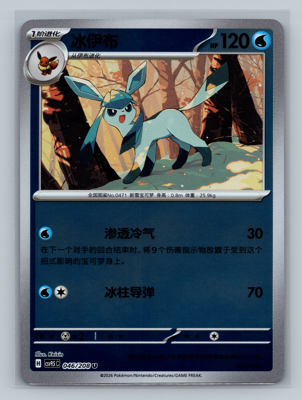 Glaceon (Reverse) - 46