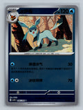 Glaceon (Reverse) - 46