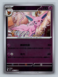 Espeon (Reverse) - 67