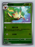 Leafeon (Reverse) - 5