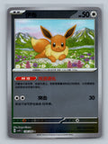 Eevee (Reverse) - 139