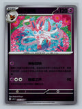 Sylveon (Reverse) - 75