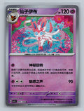 Sylveon (Poke Ball) - 75