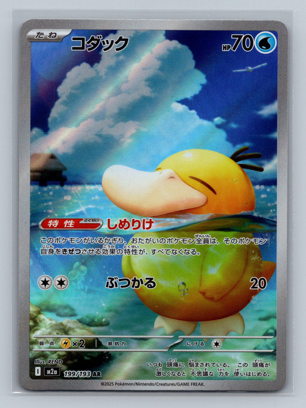 Psyduck - 199/193