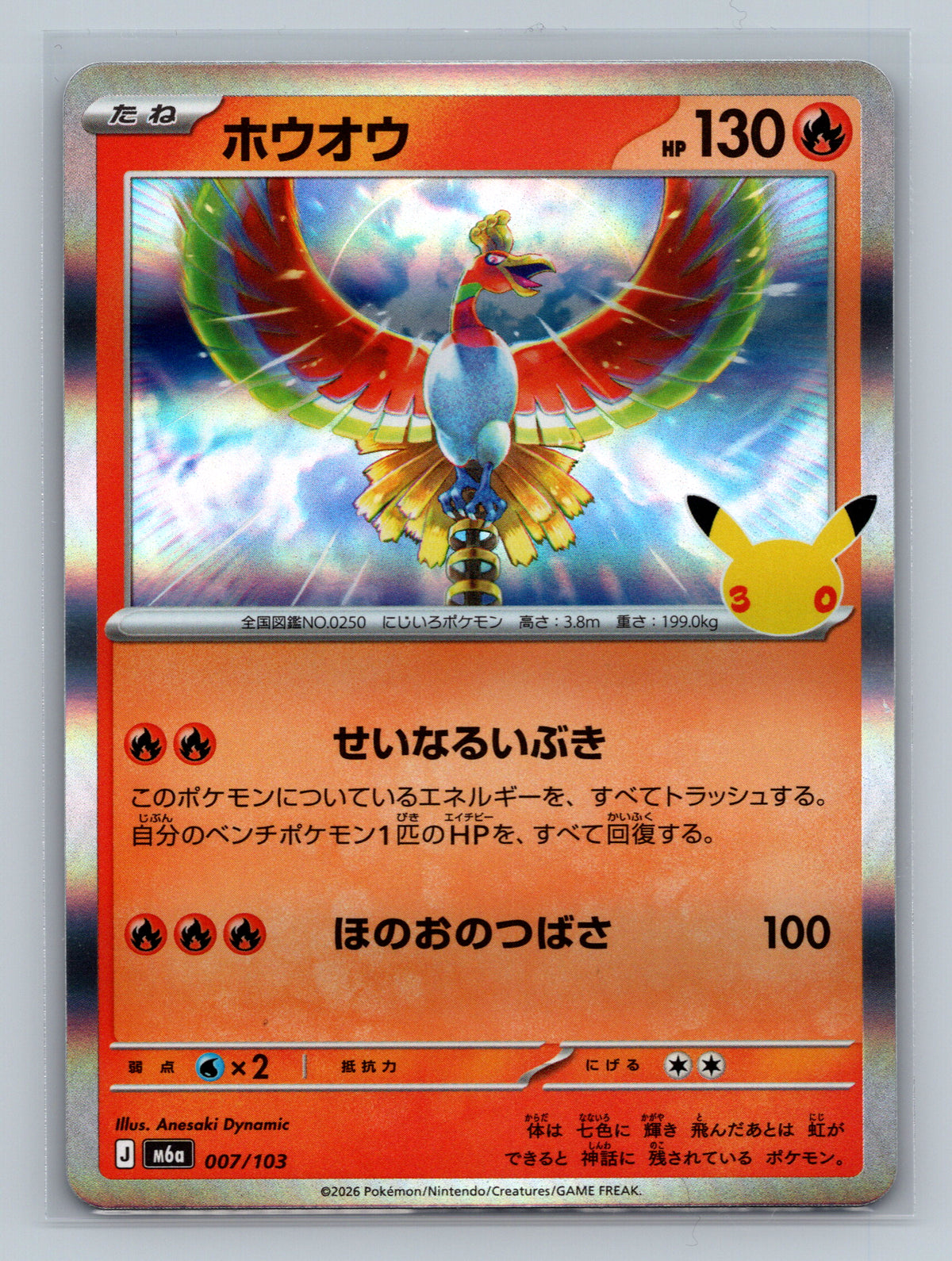 Ho-Oh
